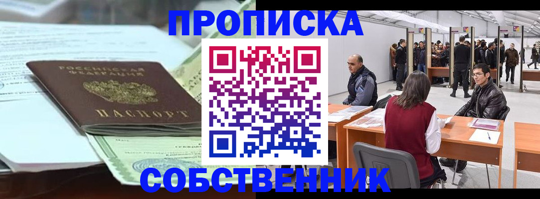 прописка паспорт в Кузнецке