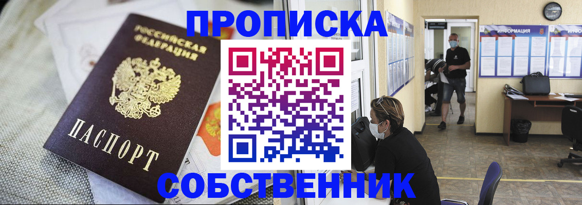 временная прописка в Кузнецке